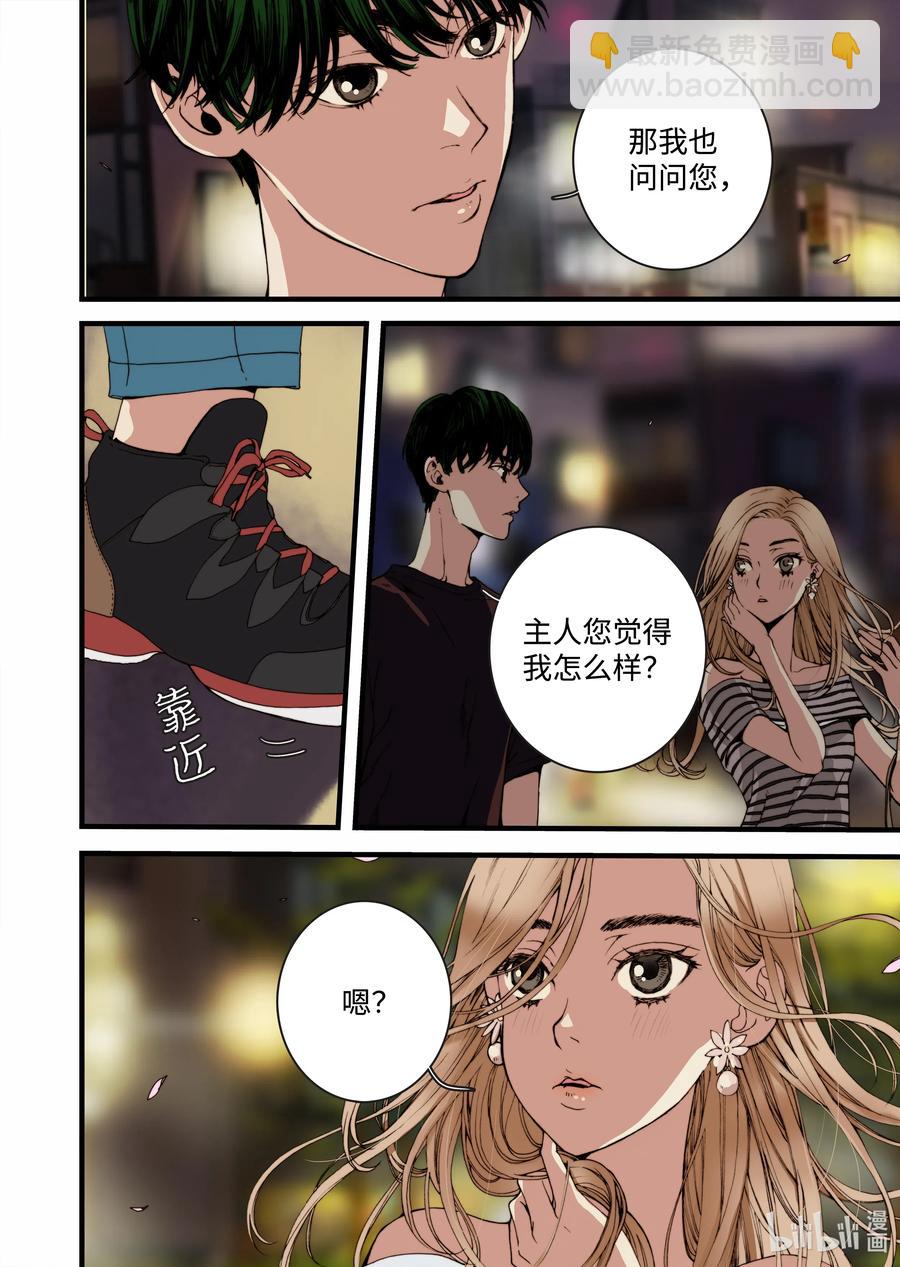 《单膝下跪求你吃掉我》18 我是他女友 第20页