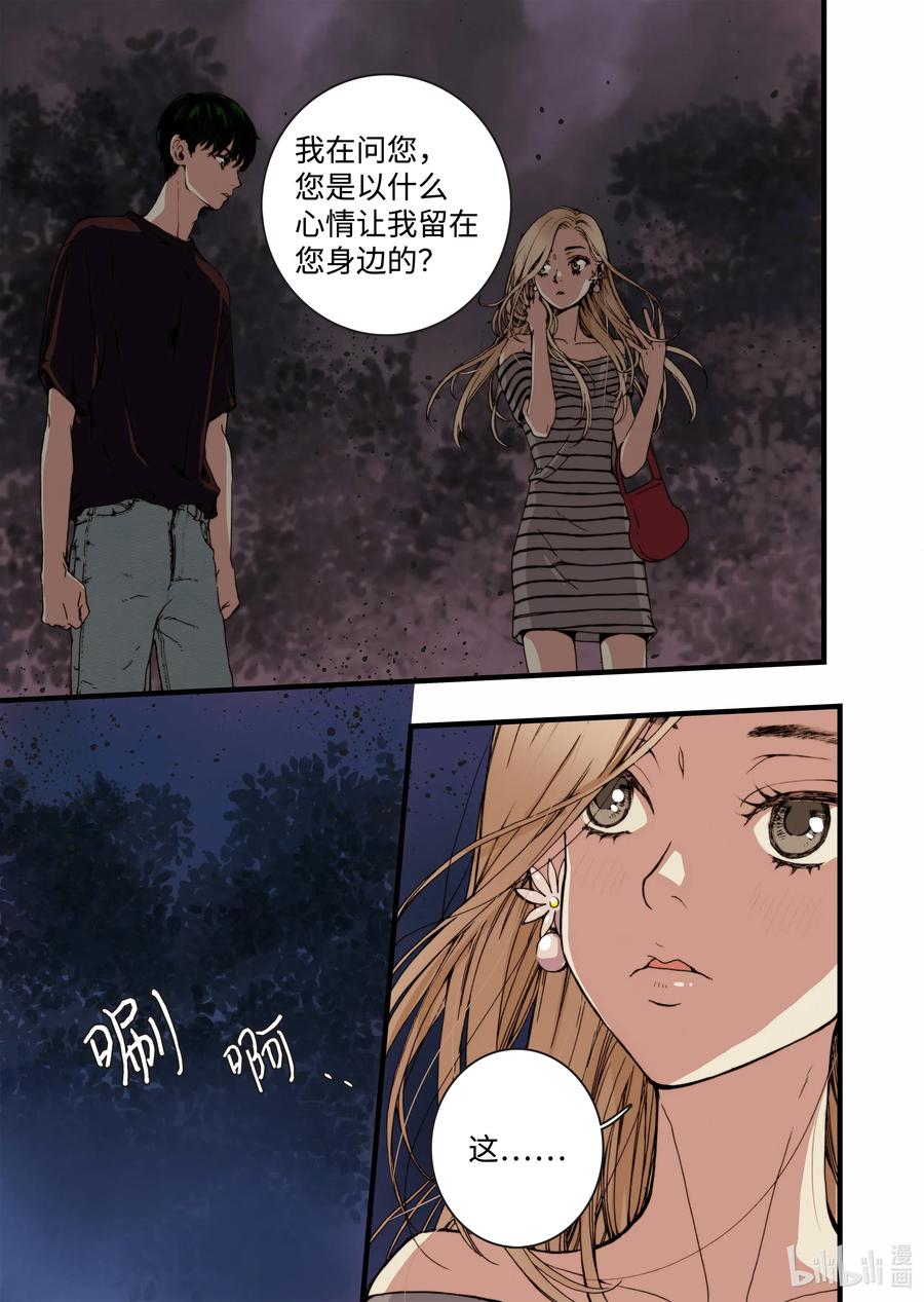 《单膝下跪求你吃掉我》18 我是他女友 第21页