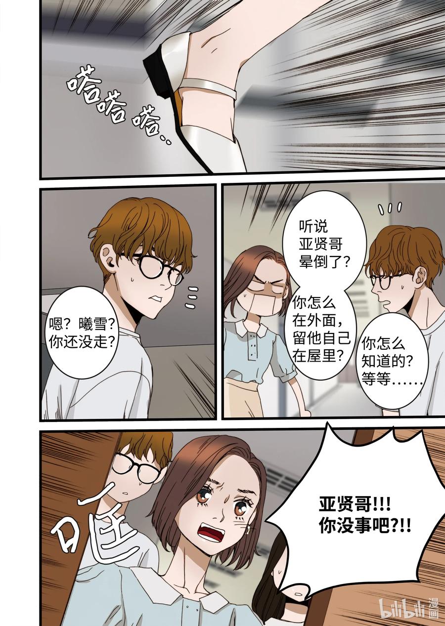 《单膝下跪求你吃掉我》18 我是他女友 第2页