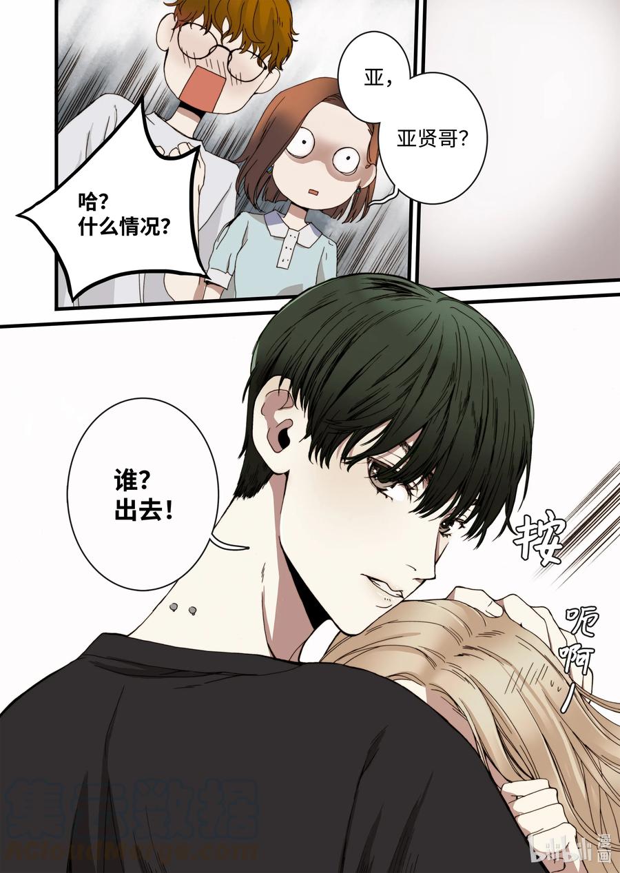 《单膝下跪求你吃掉我》18 我是他女友 第4页