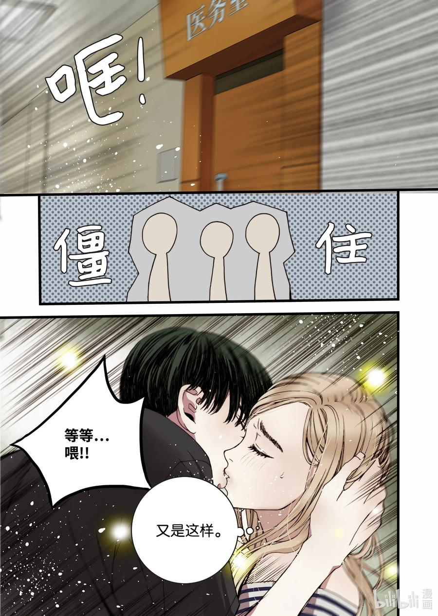《单膝下跪求你吃掉我》18 我是他女友 第5页