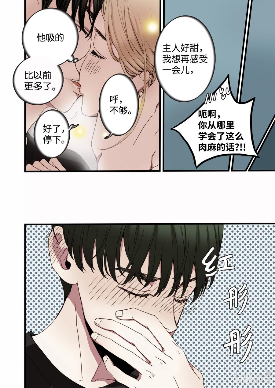 《单膝下跪求你吃掉我》18 我是他女友 第6页