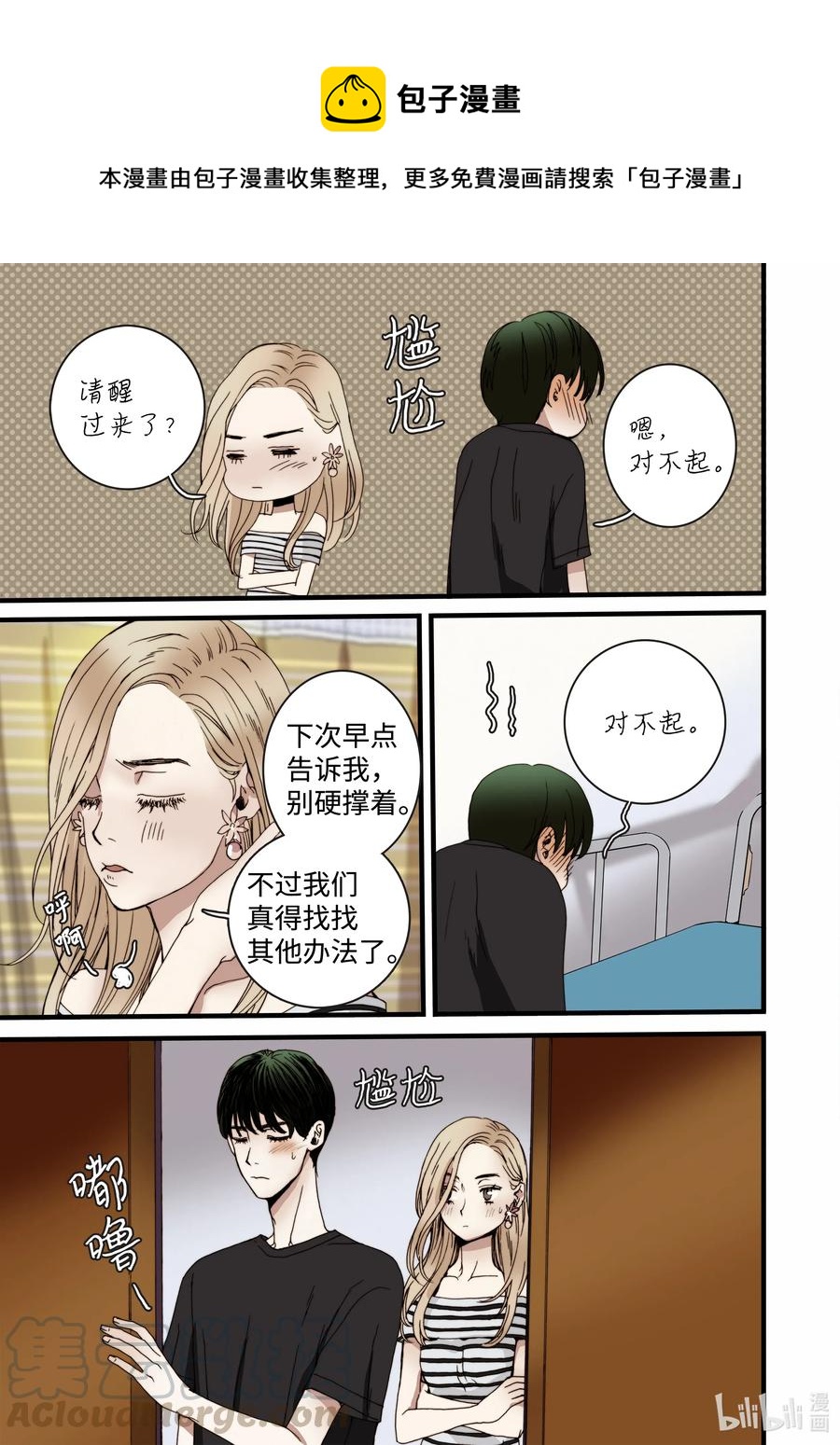 《单膝下跪求你吃掉我》18 我是他女友 第7页