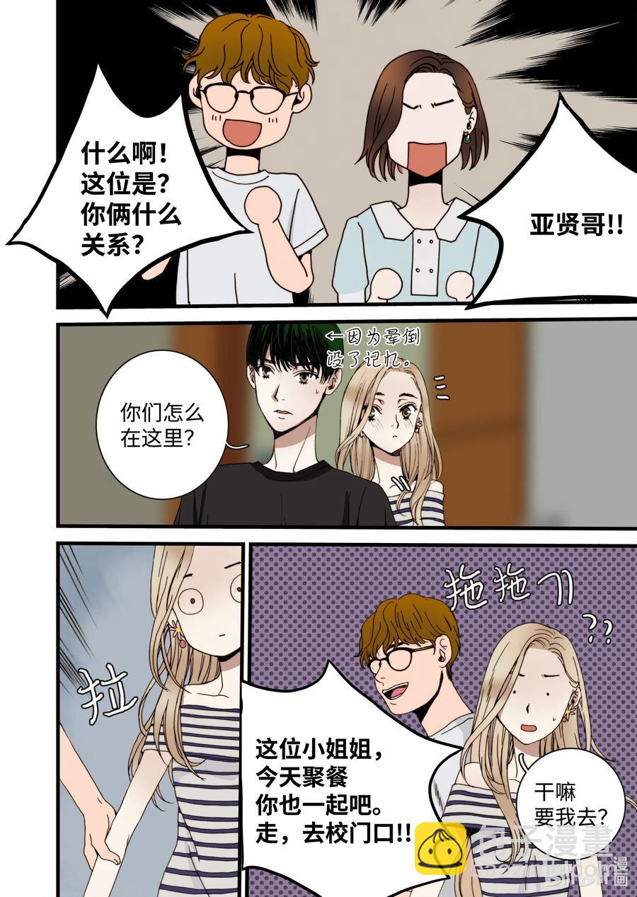 《单膝下跪求你吃掉我》18 我是他女友 第8页