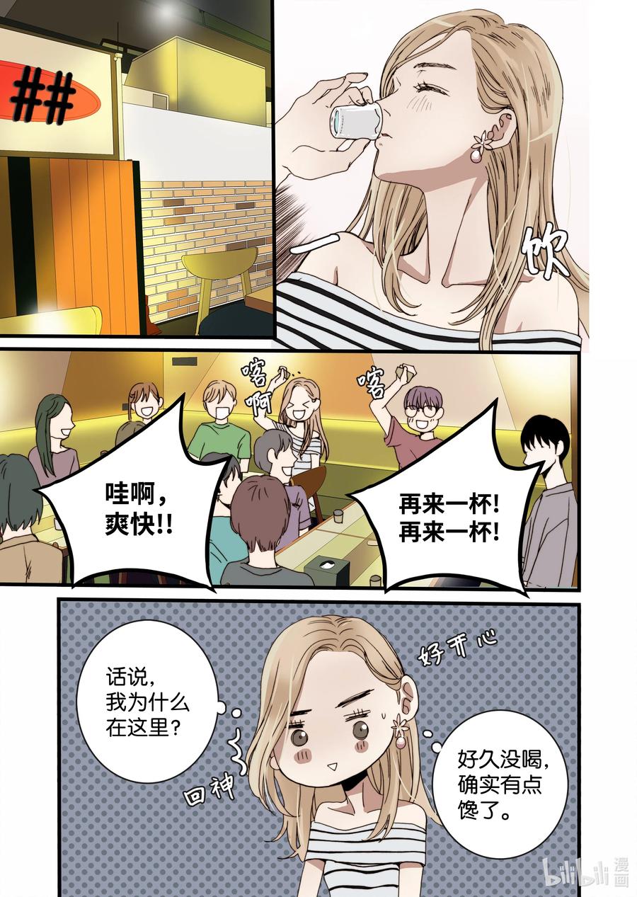 《单膝下跪求你吃掉我》18 我是他女友 第9页