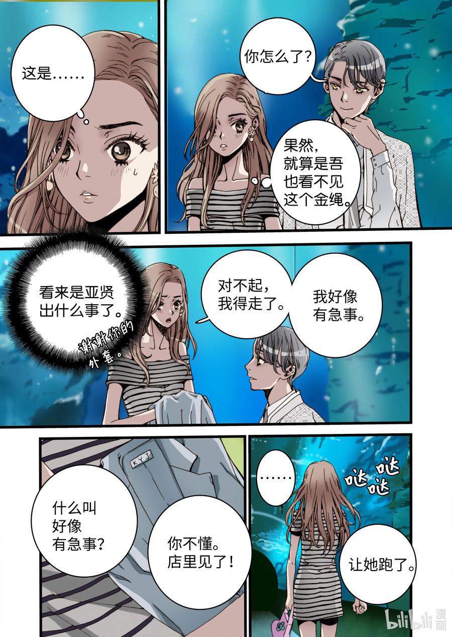 《单膝下跪求你吃掉我》17 再次晕倒 第11页