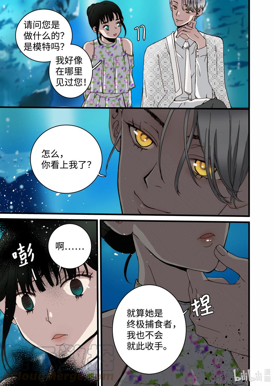 《单膝下跪求你吃掉我》17 再次晕倒 第13页