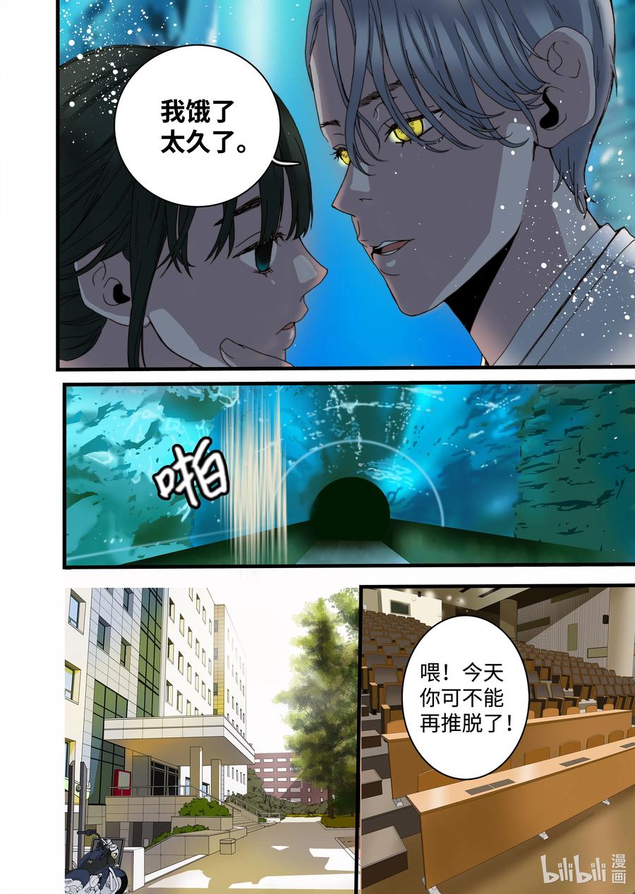 《单膝下跪求你吃掉我》17 再次晕倒 第14页