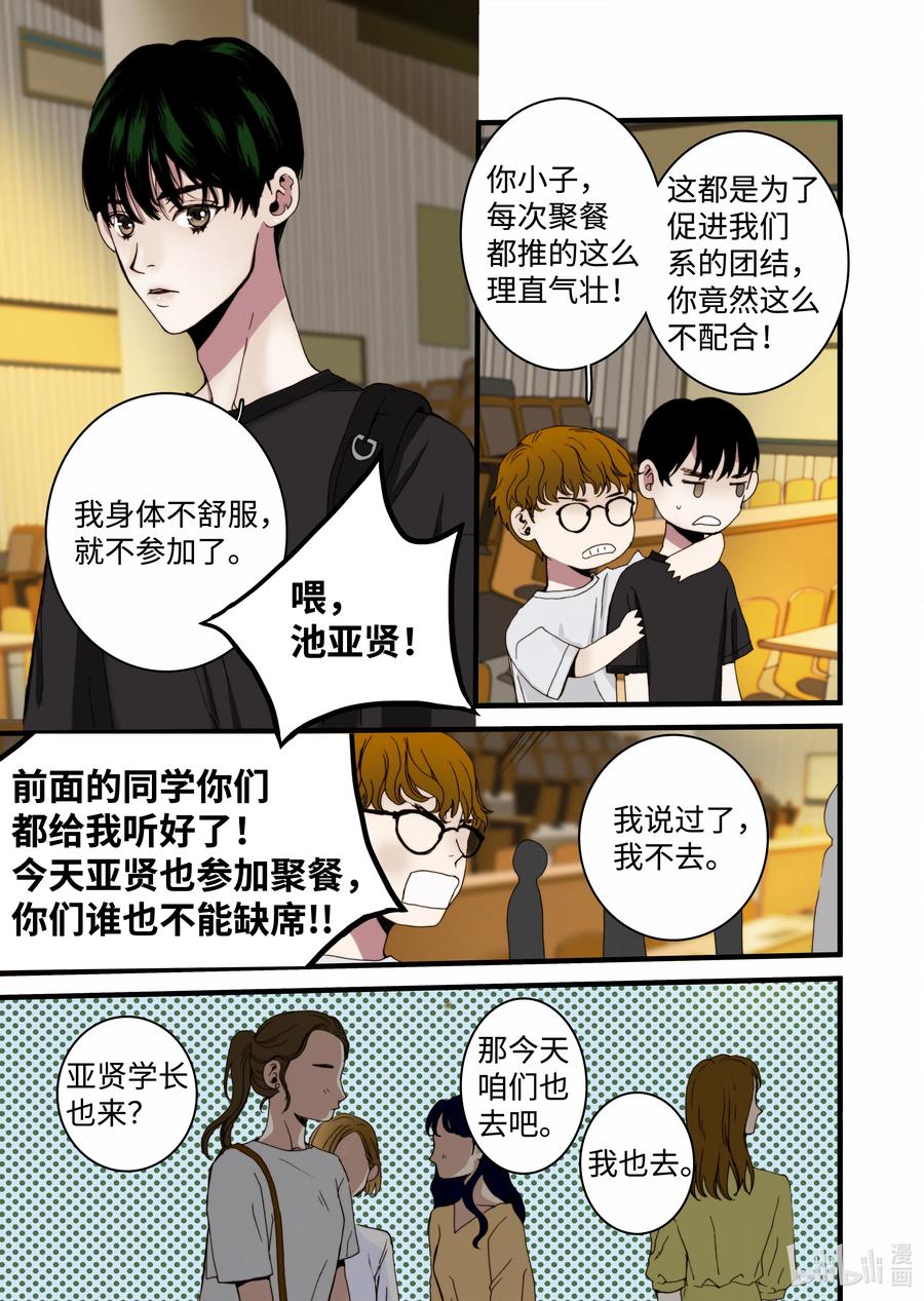 《单膝下跪求你吃掉我》17 再次晕倒 第15页