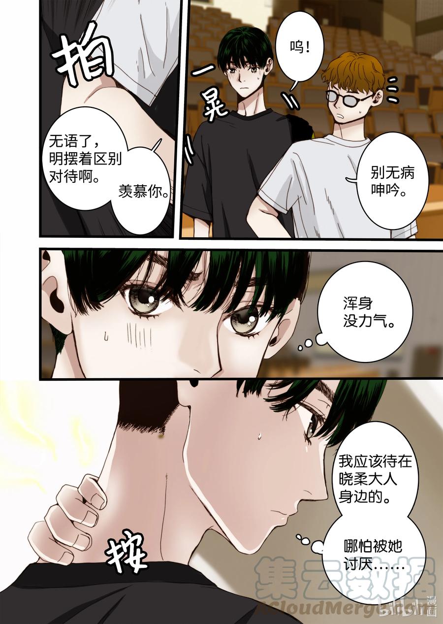 《单膝下跪求你吃掉我》17 再次晕倒 第16页