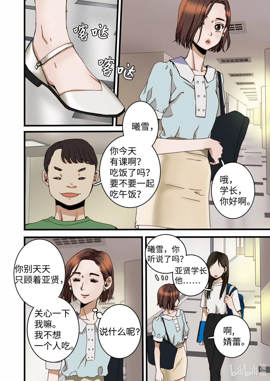 《单膝下跪求你吃掉我》17 再次晕倒 第18页