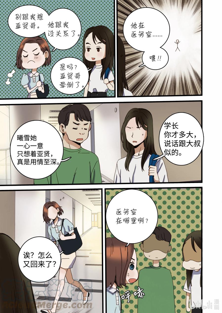 《单膝下跪求你吃掉我》17 再次晕倒 第19页