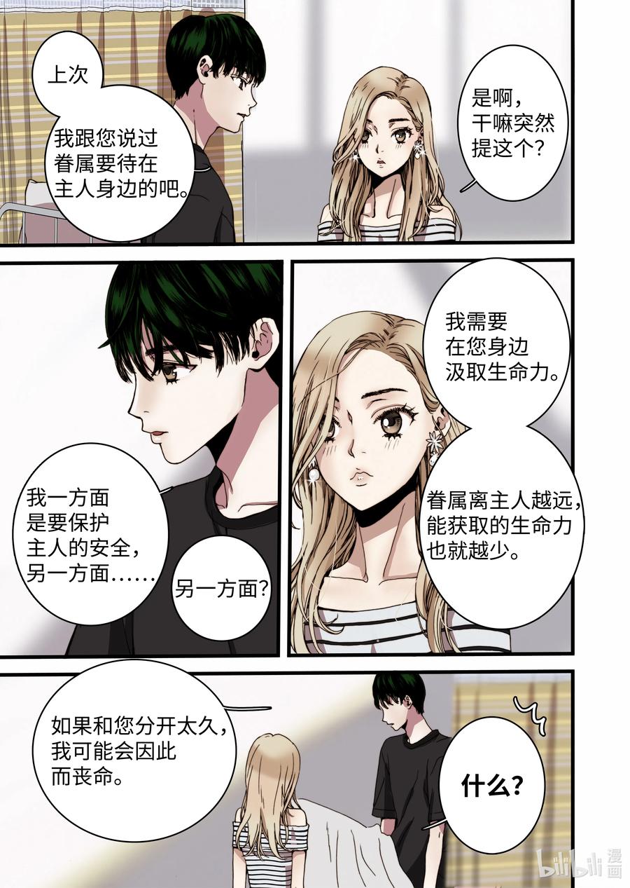 《单膝下跪求你吃掉我》17 再次晕倒 第23页