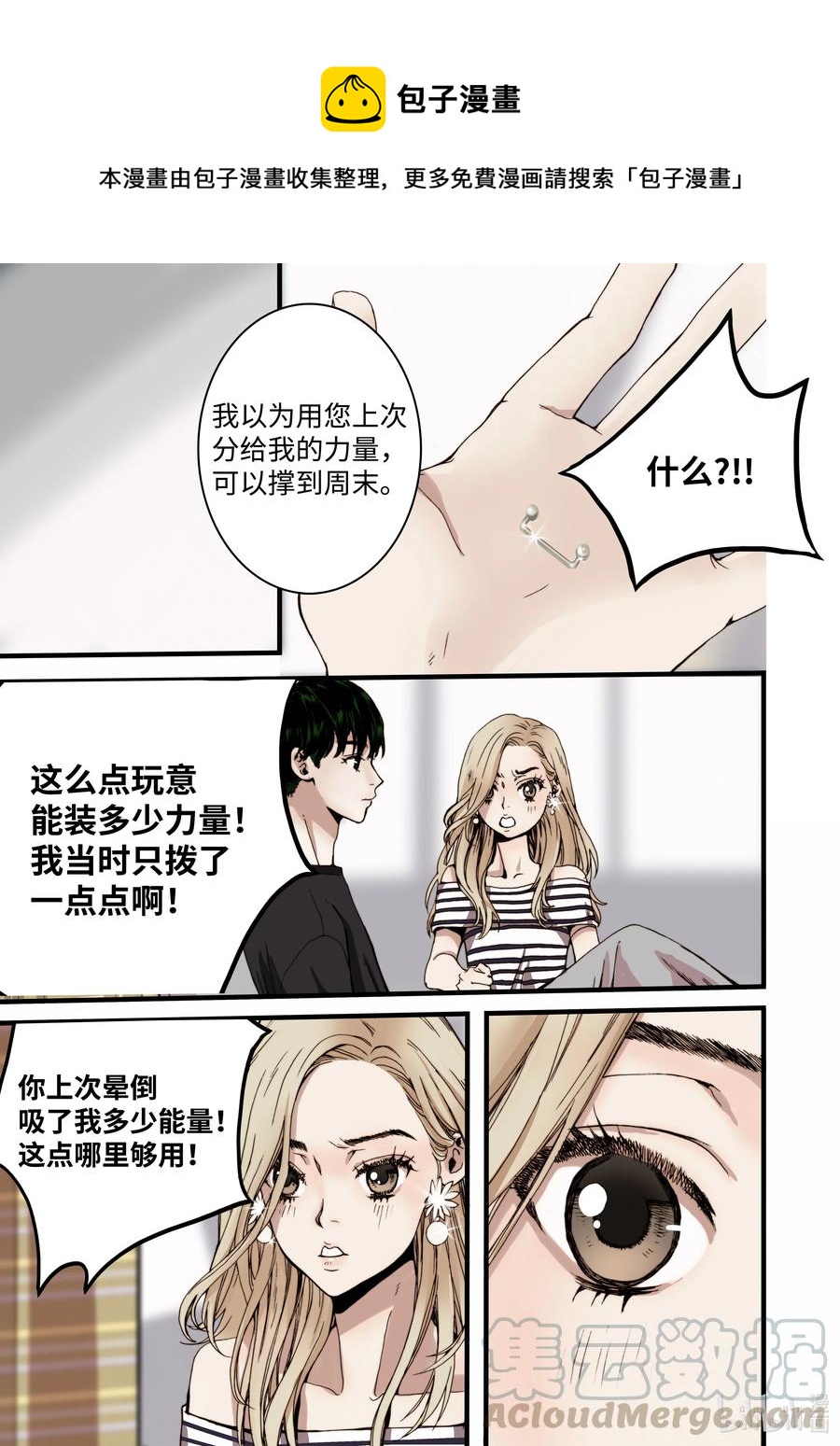 《单膝下跪求你吃掉我》17 再次晕倒 第25页