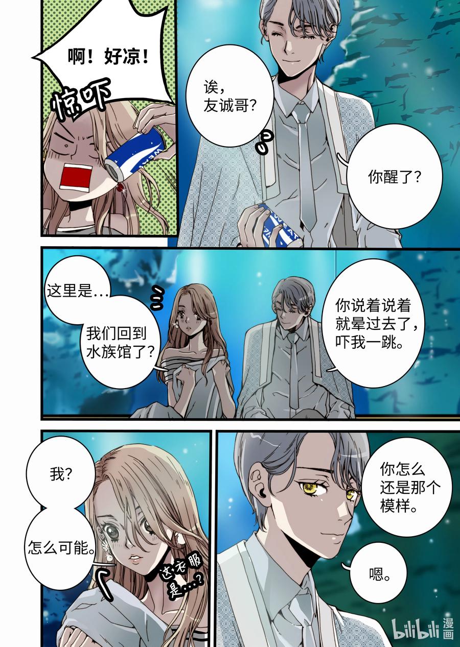 《单膝下跪求你吃掉我》17 再次晕倒 第8页