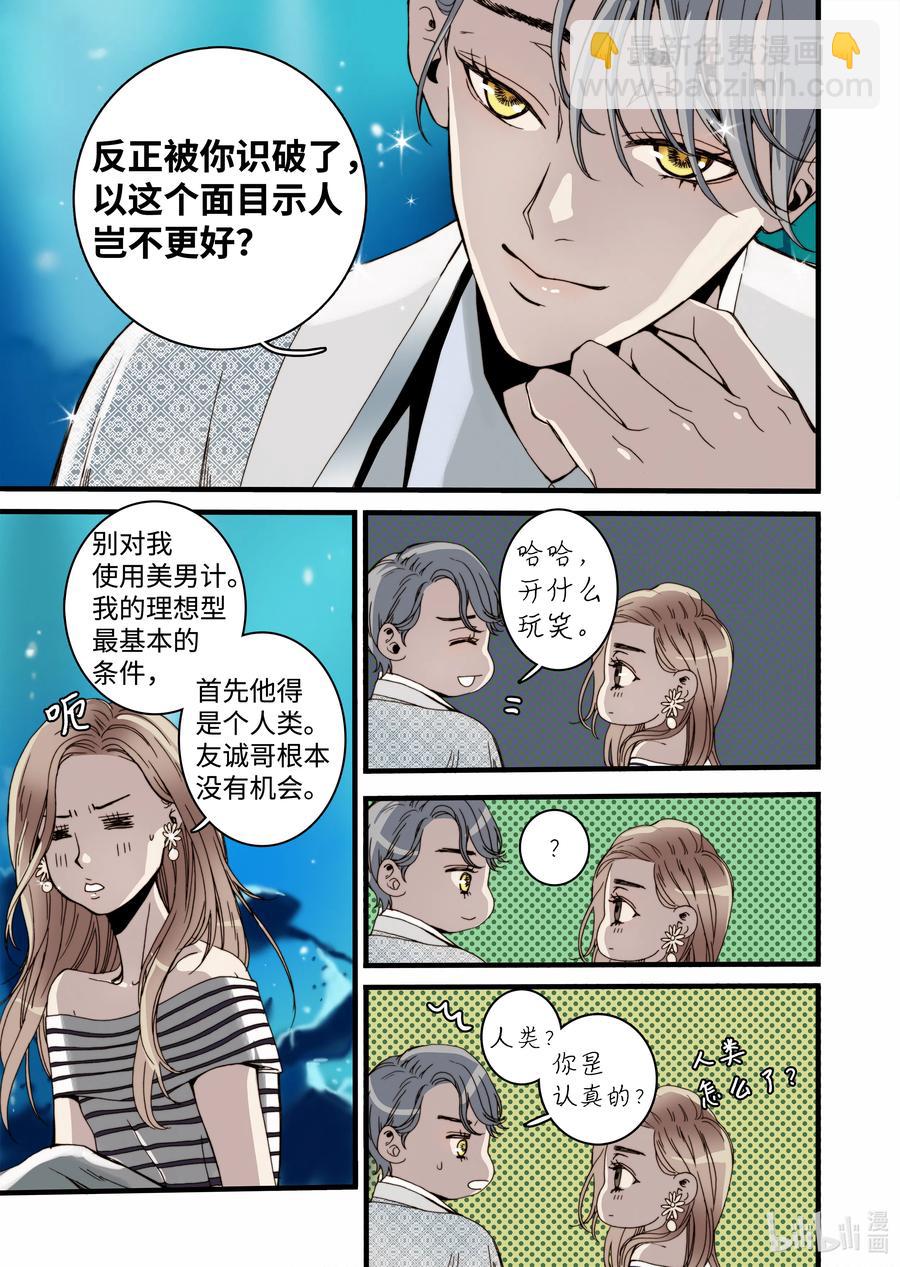 《单膝下跪求你吃掉我》17 再次晕倒 第9页