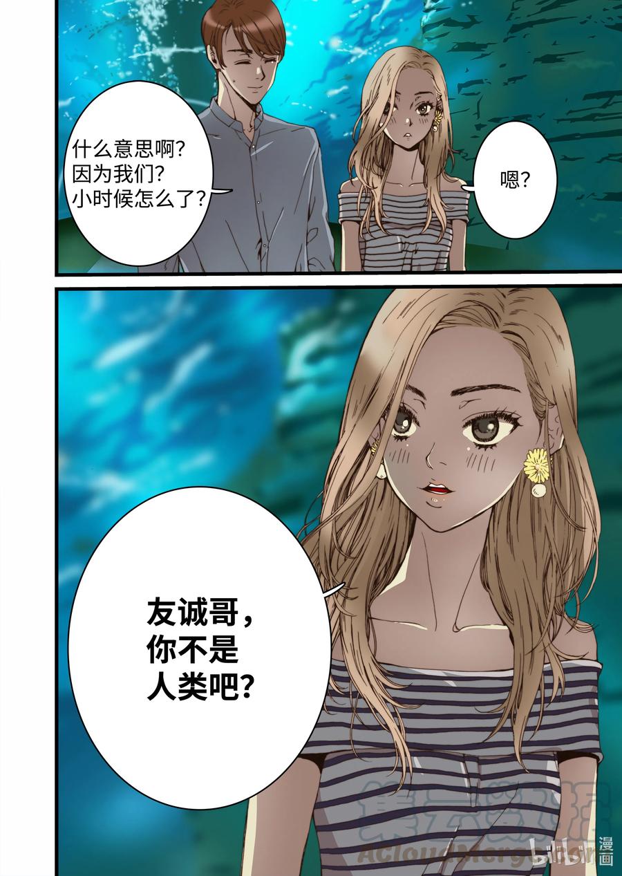《单膝下跪求你吃掉我》16 露出真面目 第10页