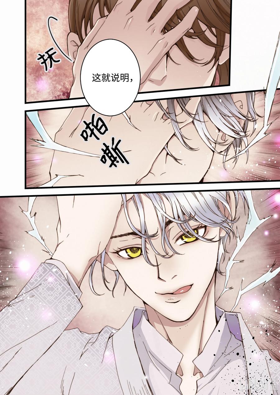 《单膝下跪求你吃掉我》16 露出真面目 第14页