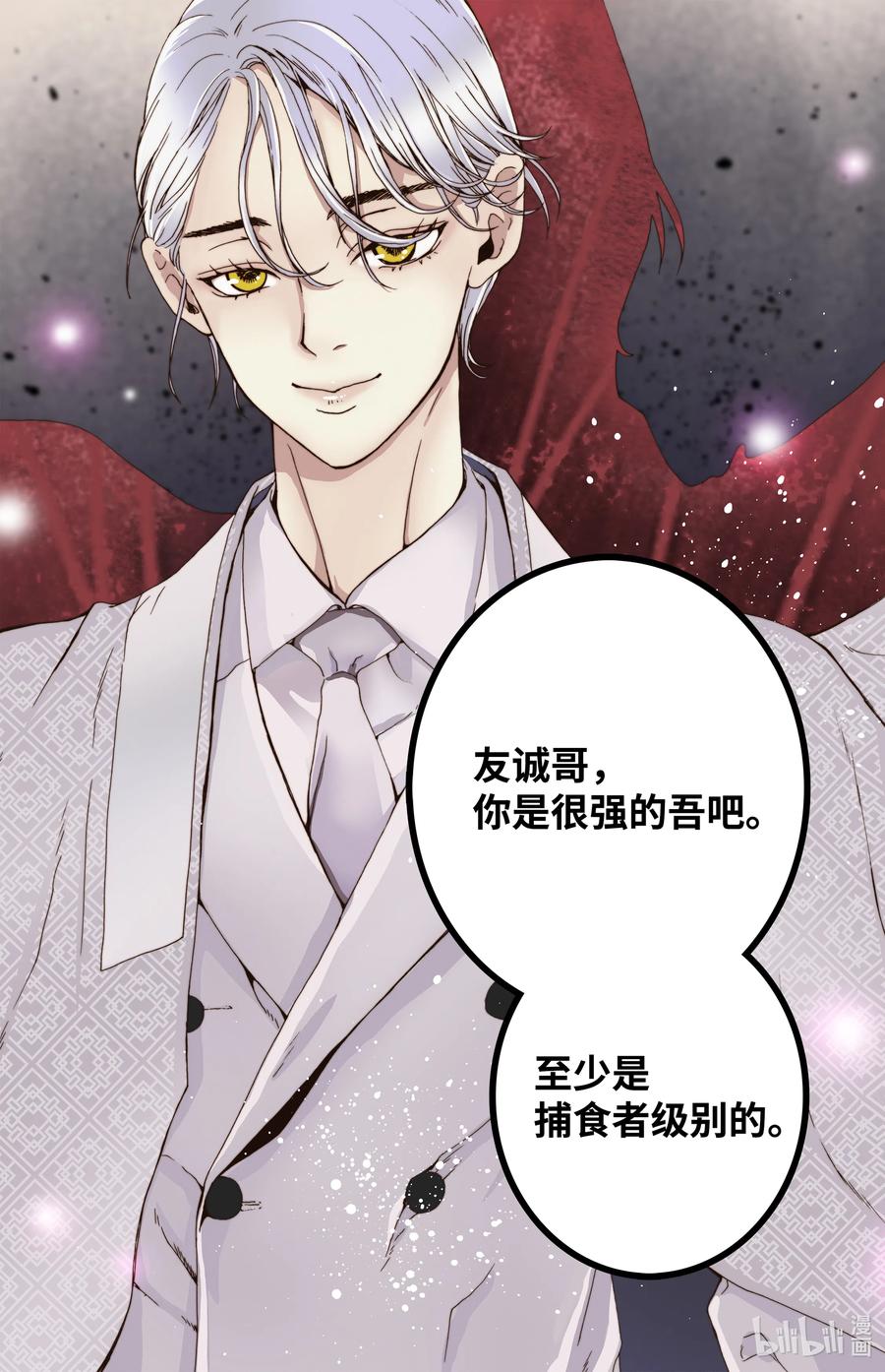 《单膝下跪求你吃掉我》16 露出真面目 第15页