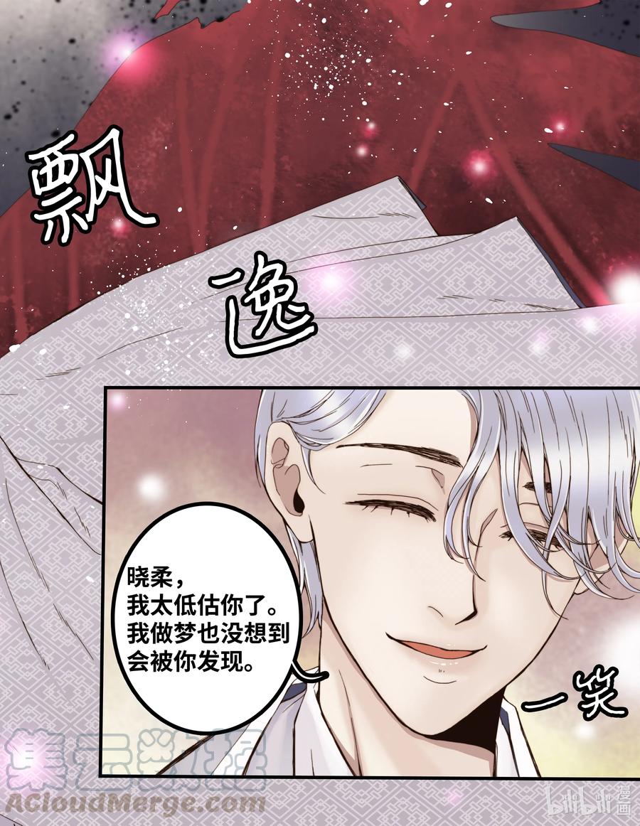 《单膝下跪求你吃掉我》16 露出真面目 第16页