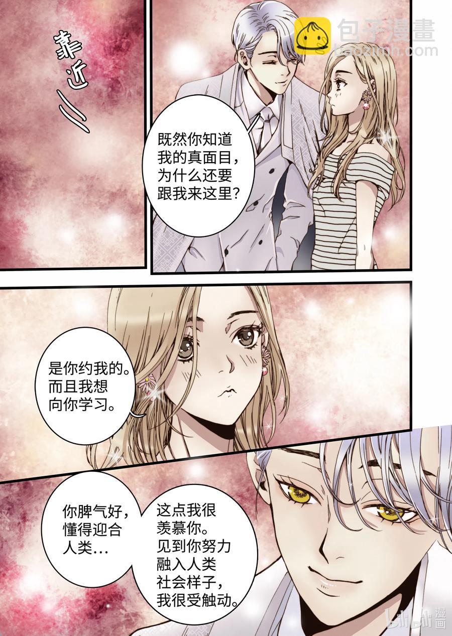 《单膝下跪求你吃掉我》16 露出真面目 第17页