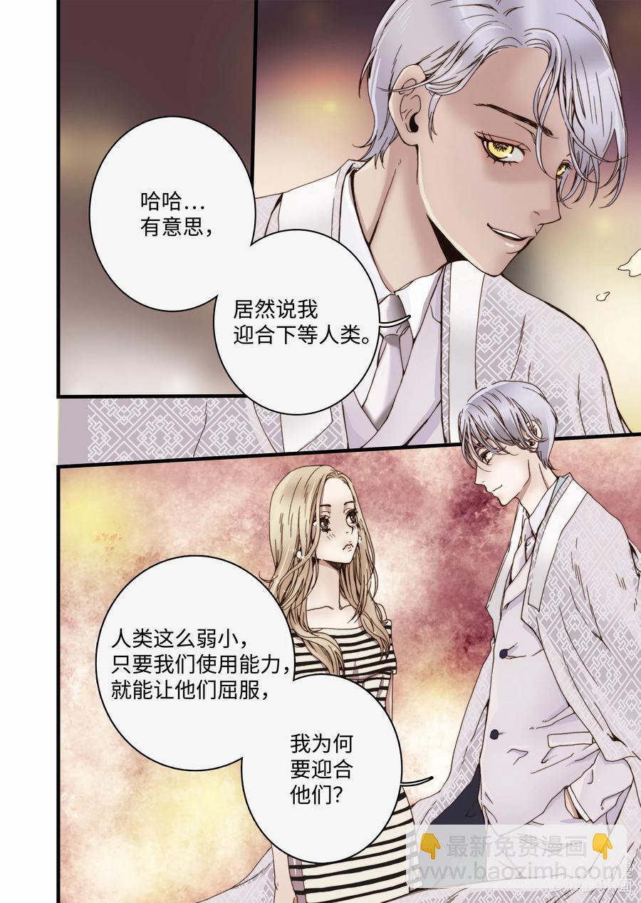 《单膝下跪求你吃掉我》16 露出真面目 第18页