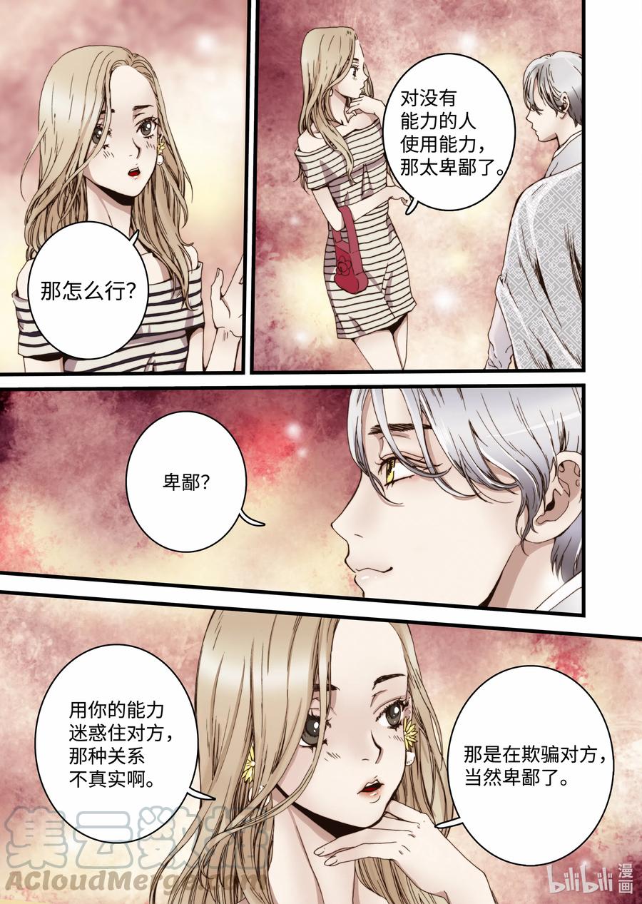 《单膝下跪求你吃掉我》16 露出真面目 第19页
