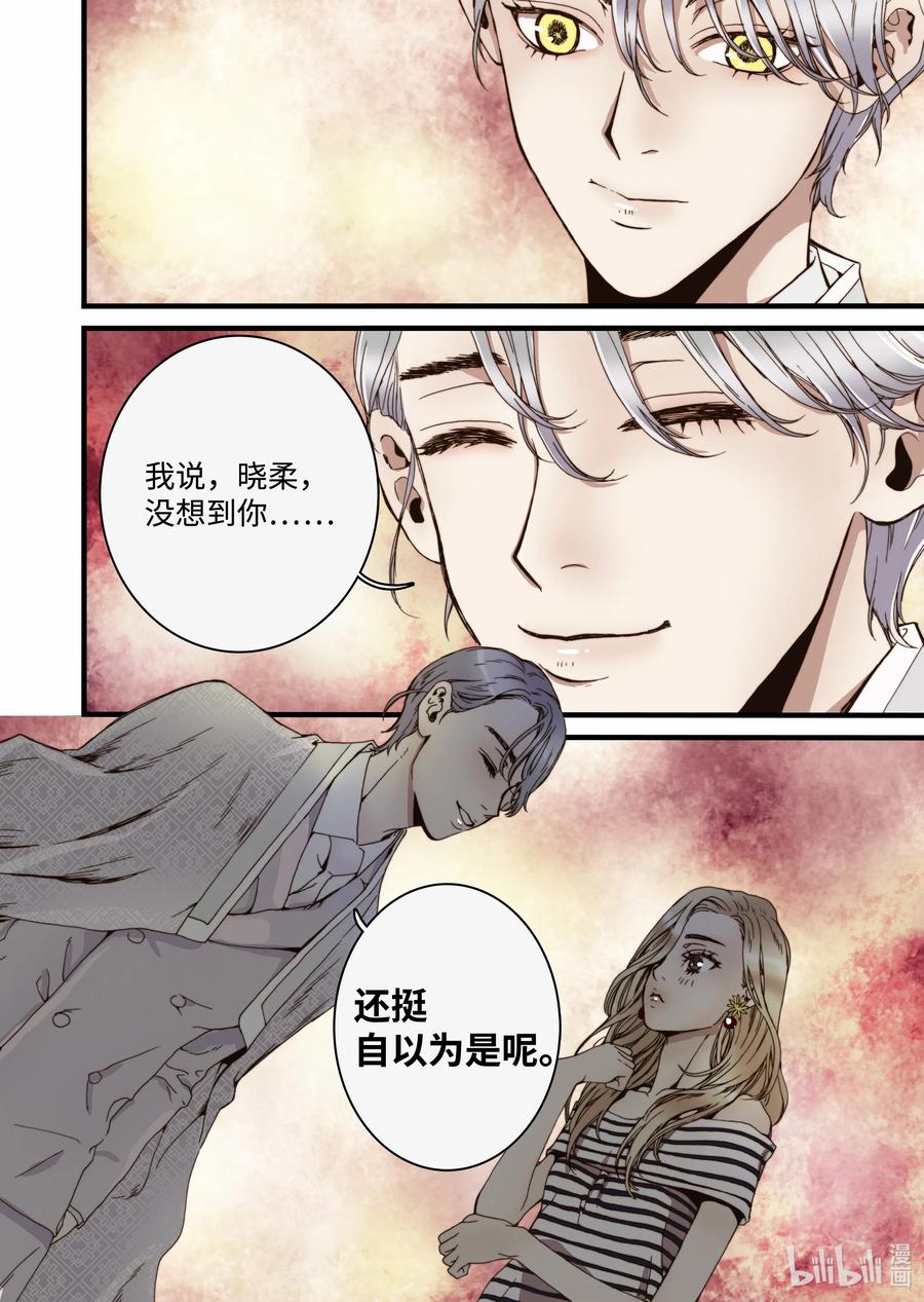《单膝下跪求你吃掉我》16 露出真面目 第20页