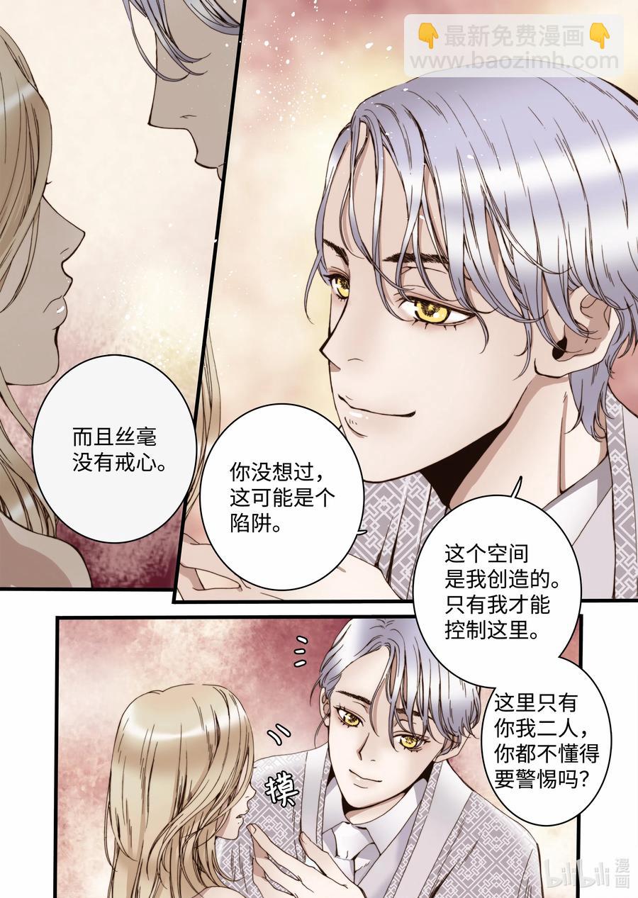 《单膝下跪求你吃掉我》16 露出真面目 第21页