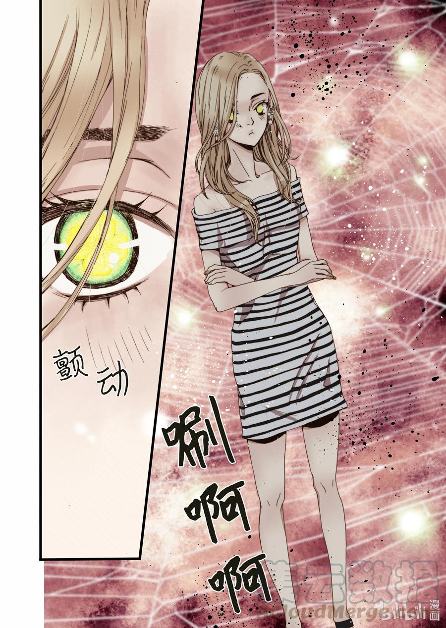 《单膝下跪求你吃掉我》16 露出真面目 第22页
