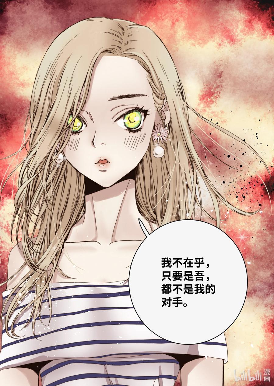 《单膝下跪求你吃掉我》16 露出真面目 第23页