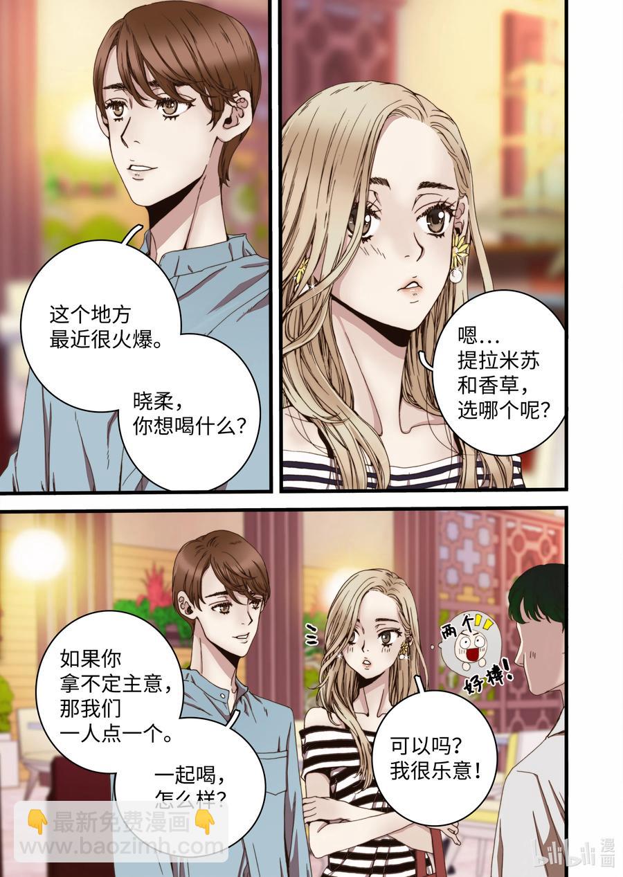 《单膝下跪求你吃掉我》16 露出真面目 第3页
