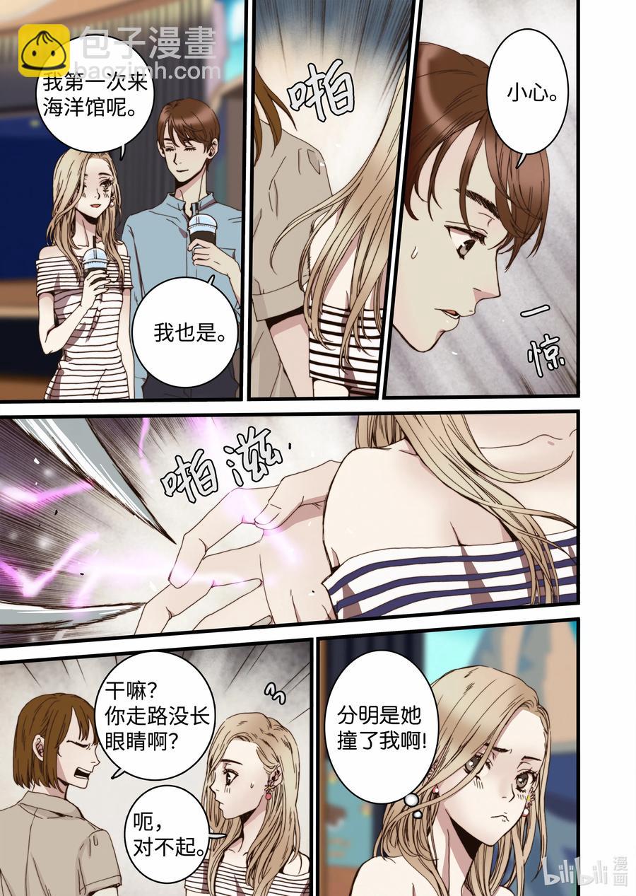 《单膝下跪求你吃掉我》16 露出真面目 第5页