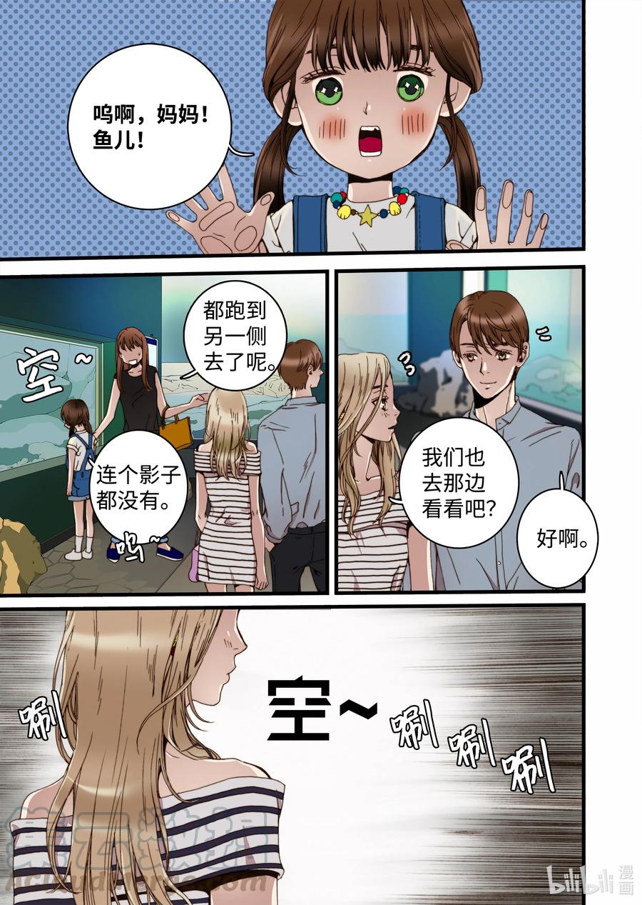《单膝下跪求你吃掉我》16 露出真面目 第7页