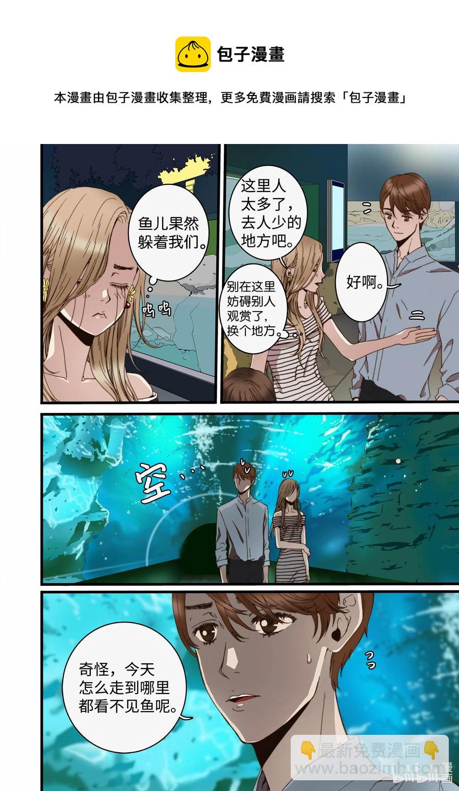 《单膝下跪求你吃掉我》16 露出真面目 第8页