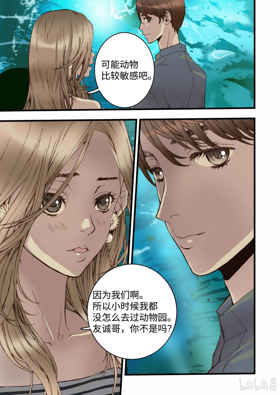 《单膝下跪求你吃掉我》16 露出真面目 第9页