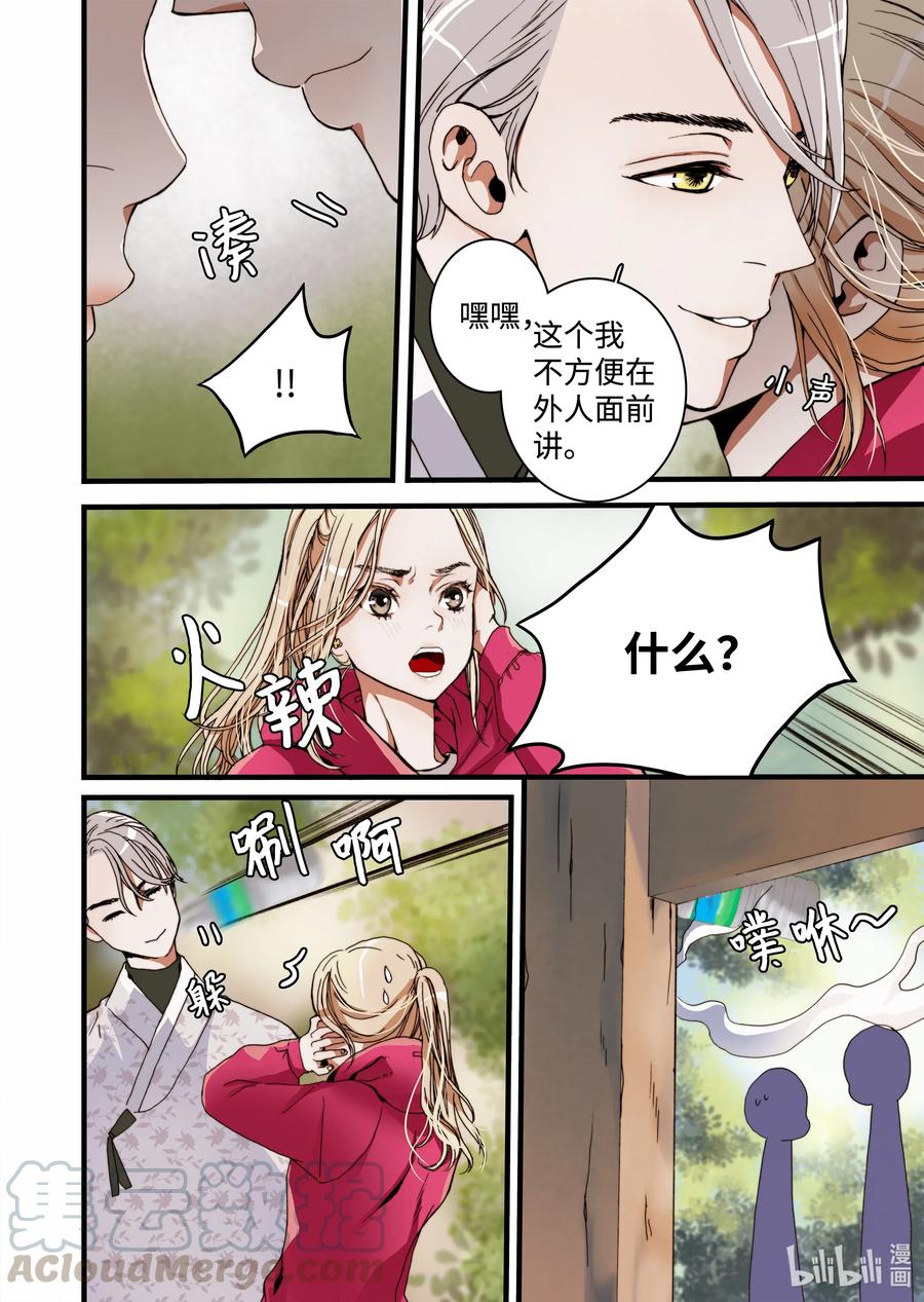 《单膝下跪求你吃掉我》21 这是什么宫 第10页