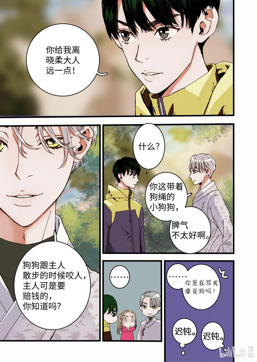 《单膝下跪求你吃掉我》21 这是什么宫 第11页