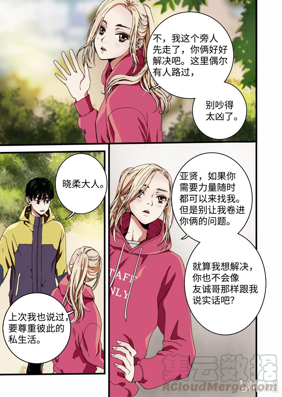 《单膝下跪求你吃掉我》21 这是什么宫 第13页