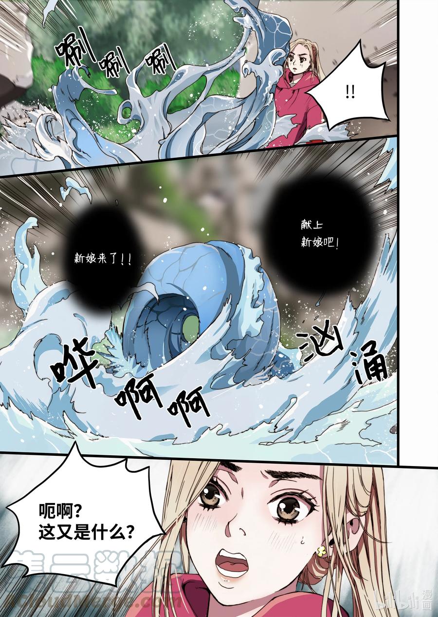 《单膝下跪求你吃掉我》21 这是什么宫 第19页