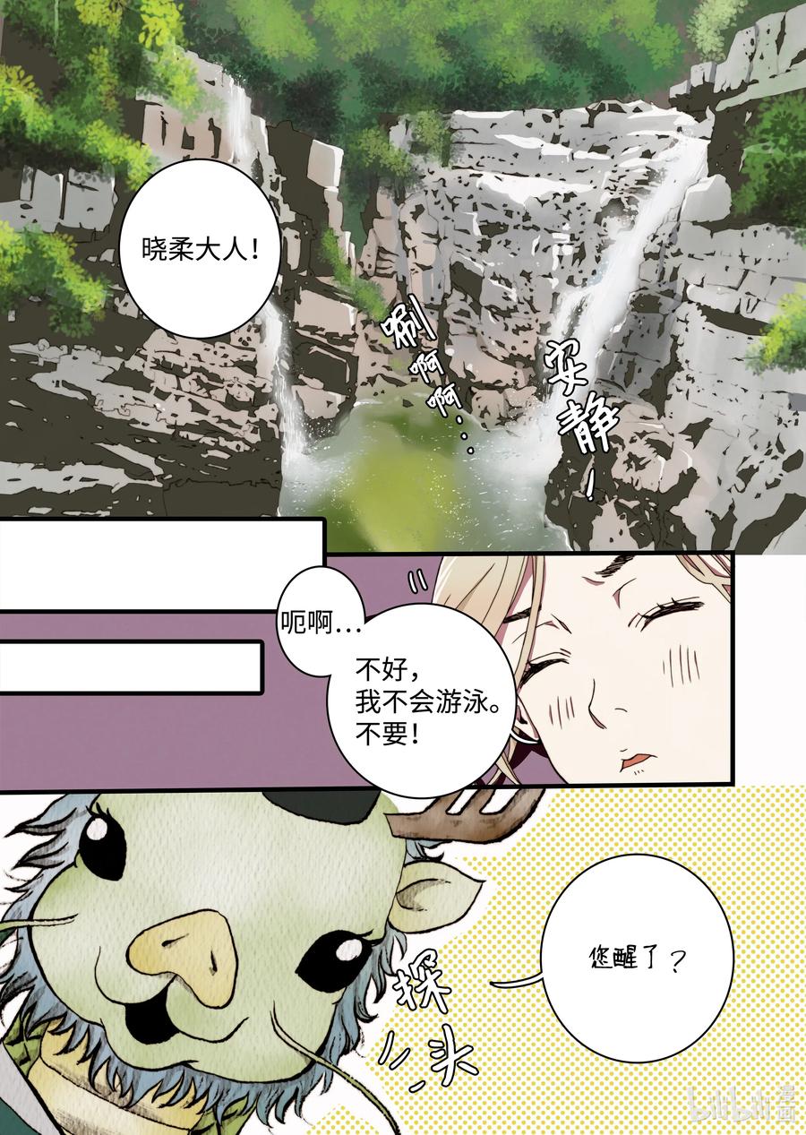 《单膝下跪求你吃掉我》21 这是什么宫 第21页