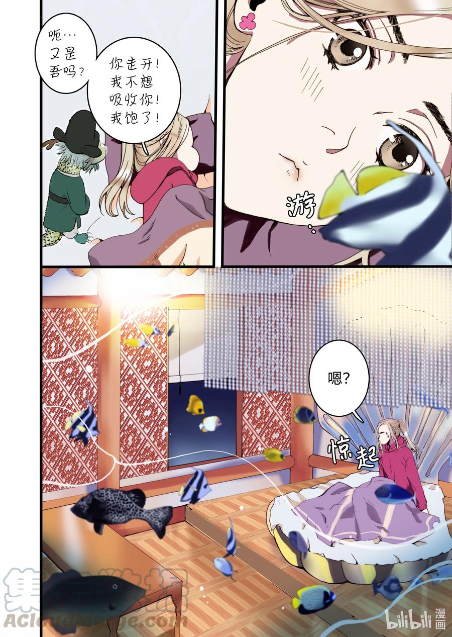 《单膝下跪求你吃掉我》21 这是什么宫 第22页