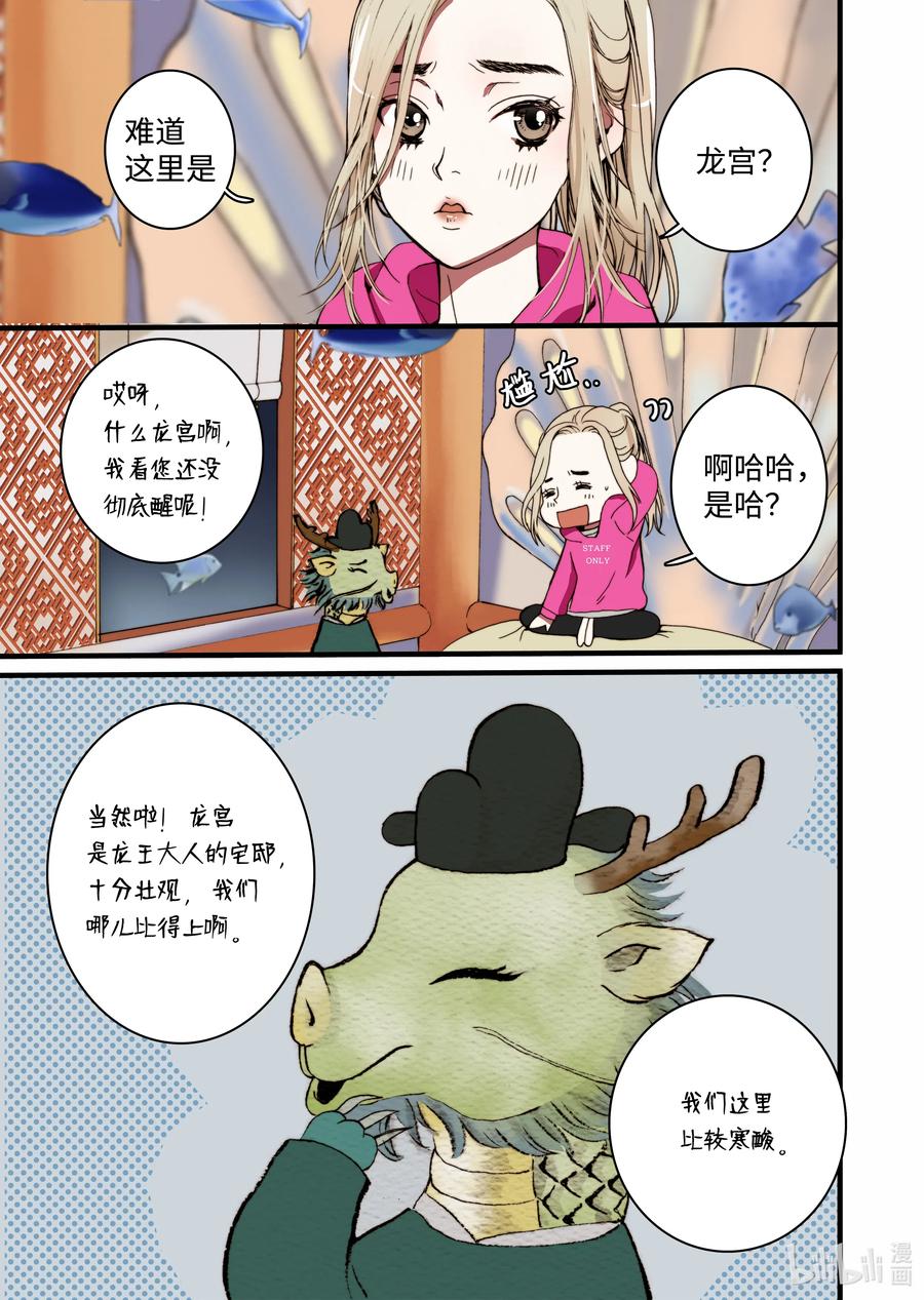 《单膝下跪求你吃掉我》21 这是什么宫 第23页