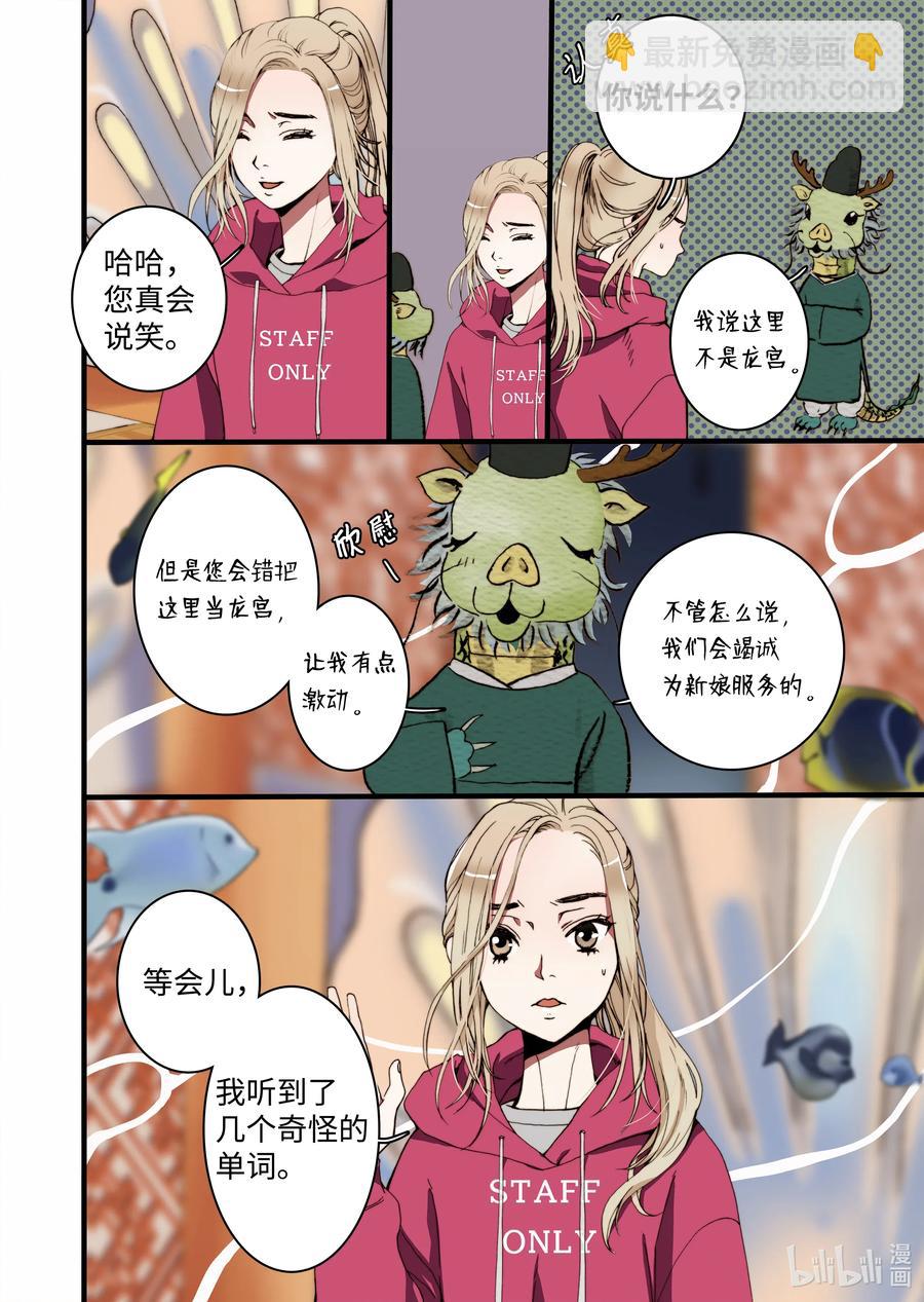 《单膝下跪求你吃掉我》21 这是什么宫 第24页