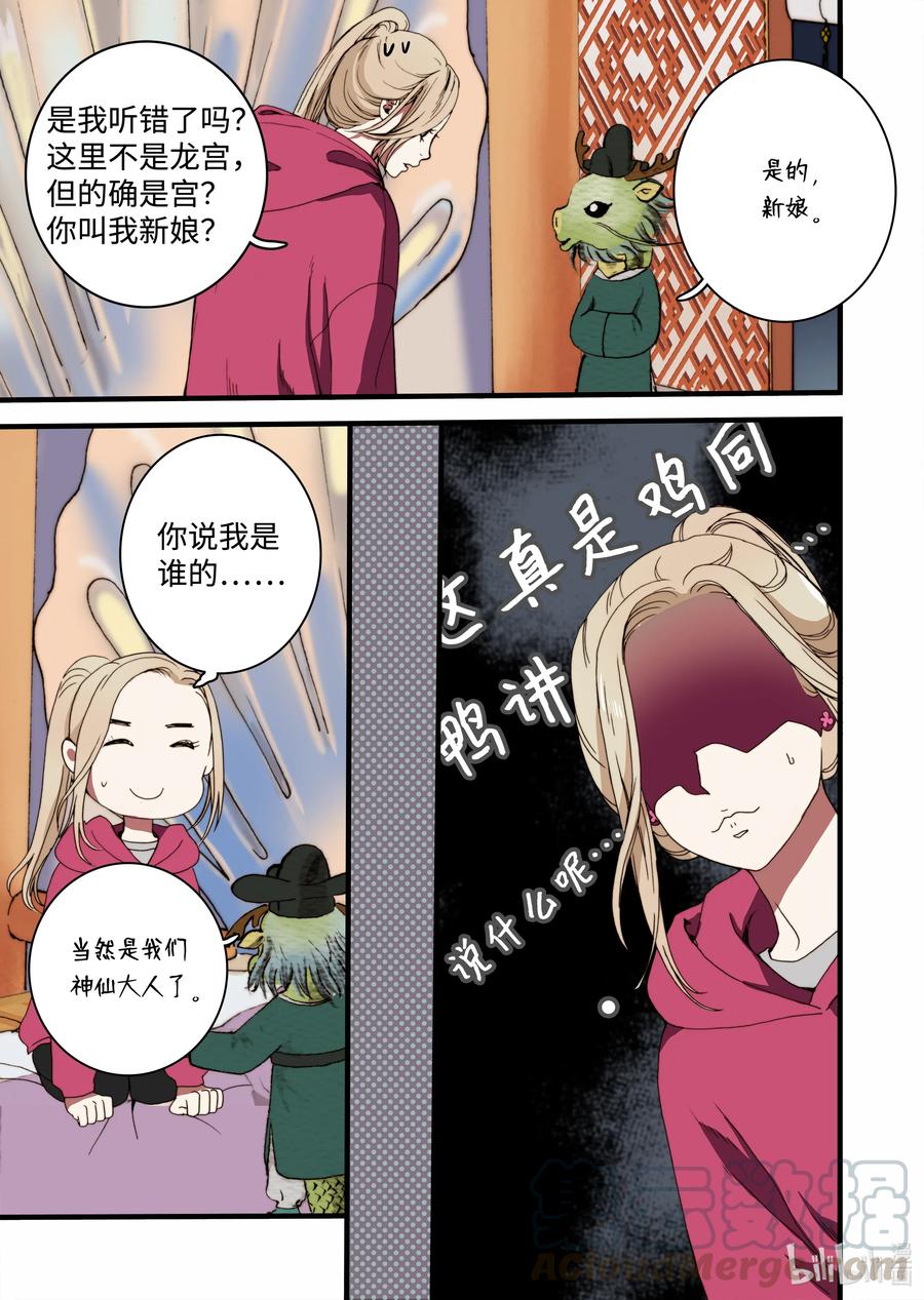 《单膝下跪求你吃掉我》21 这是什么宫 第25页