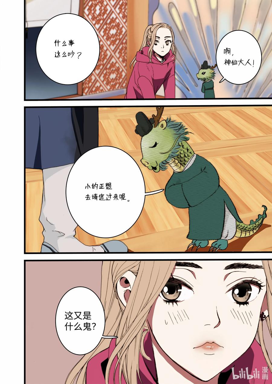 《单膝下跪求你吃掉我》21 这是什么宫 第26页