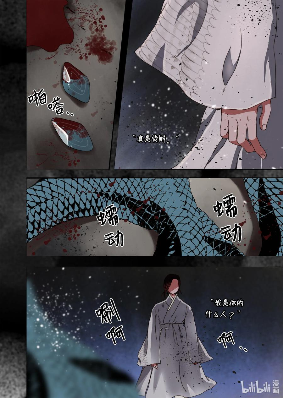 《单膝下跪求你吃掉我》21 这是什么宫 第2页
