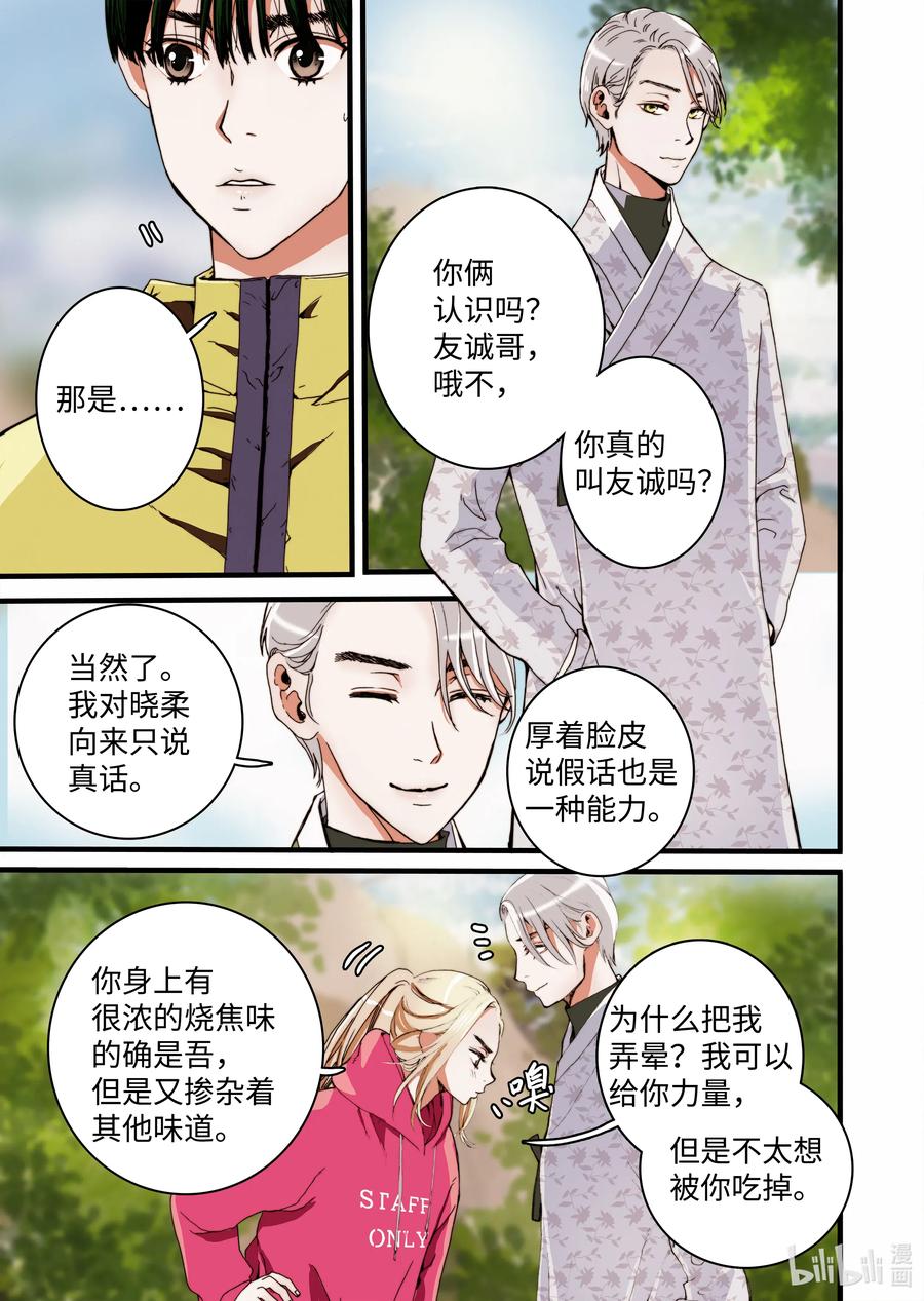 《单膝下跪求你吃掉我》21 这是什么宫 第9页