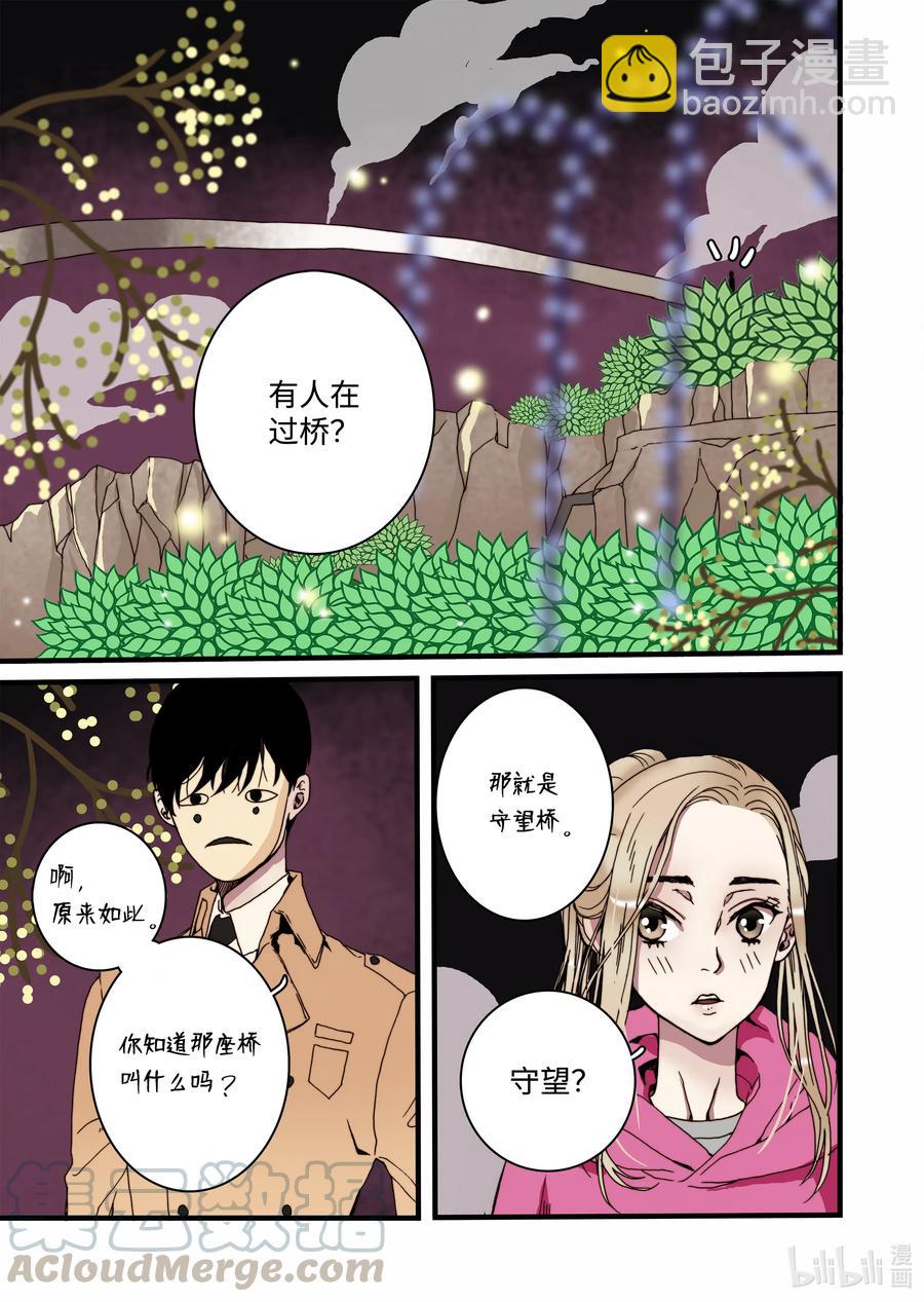 《单膝下跪求你吃掉我》23 冥界2 第13页