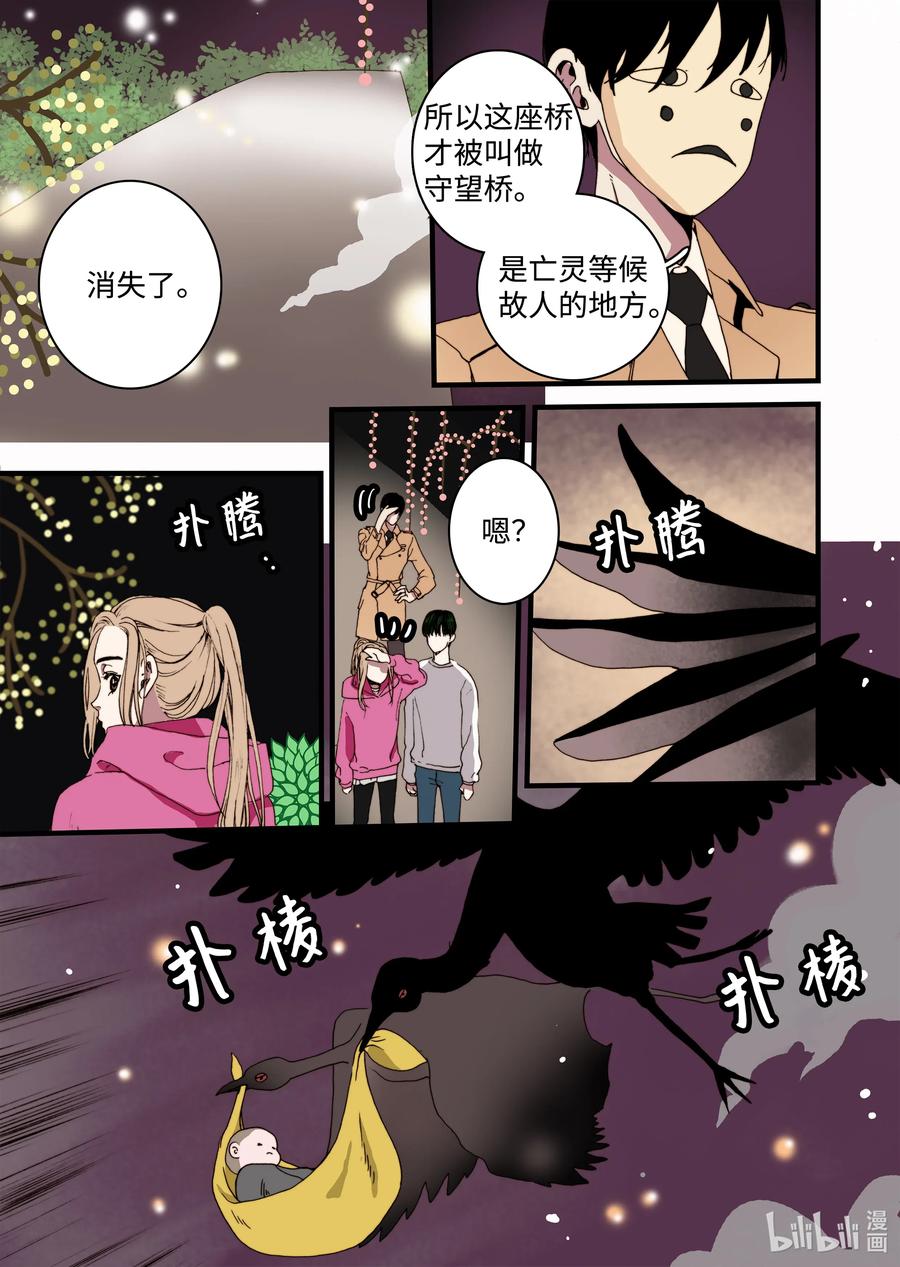 《单膝下跪求你吃掉我》23 冥界2 第17页